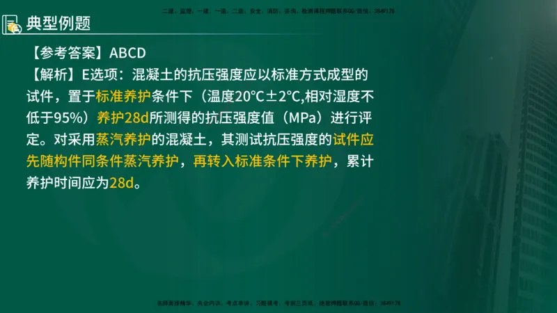 2024年监理《控制（交通）》第4章（1-5节）在线版_监理工程师_2025监理工程师_2025年监理工程师SVIP_2025年监理交通控制SVIP_02-基础精讲✿高端面授✿深度强化
