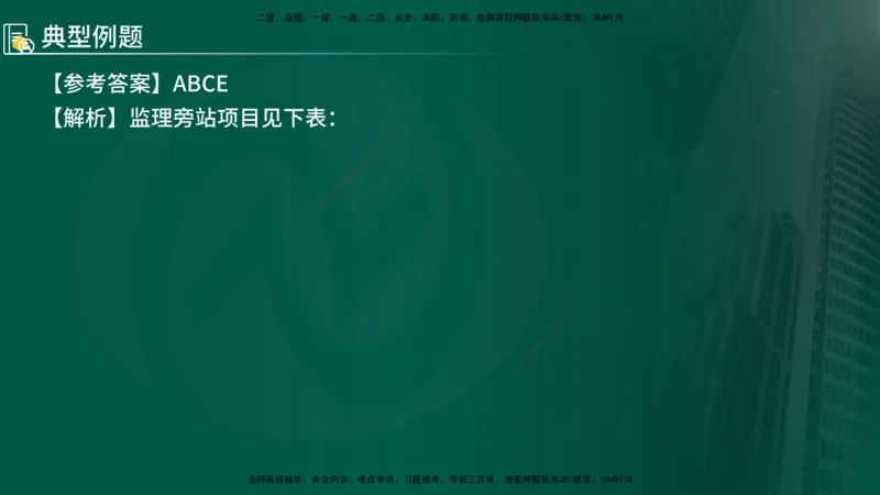 2024年监理《控制（交通）》第4章（1-5节）在线版_监理工程师_2025监理工程师_2025年监理工程师SVIP_2025年监理交通控制SVIP_02-基础精讲✿高端面授✿深度强化