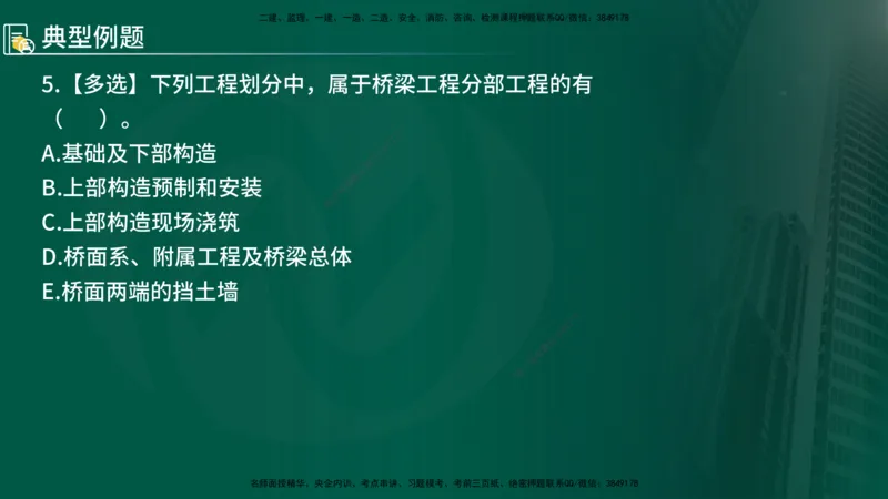 2024年监理《控制（交通）》第4章（1-5节）在线版_监理工程师_2025监理工程师_2025年监理工程师SVIP_2025年监理交通控制SVIP_02-基础精讲✿高端面授✿深度强化
