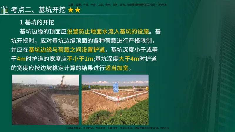 2024年监理《控制（交通）》第4章（1-5节）在线版_监理工程师_2025监理工程师_2025年监理工程师SVIP_2025年监理交通控制SVIP_02-基础精讲✿高端面授✿深度强化