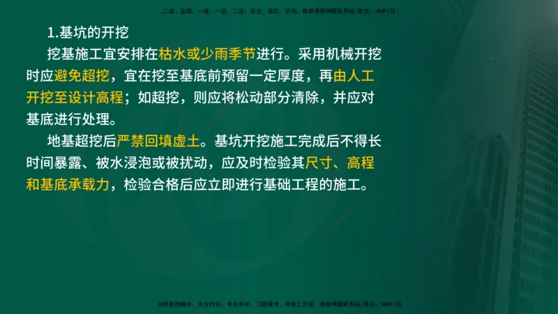 2024年监理《控制（交通）》第4章（1-5节）在线版_监理工程师_2025监理工程师_2025年监理工程师SVIP_2025年监理交通控制SVIP_02-基础精讲✿高端面授✿深度强化