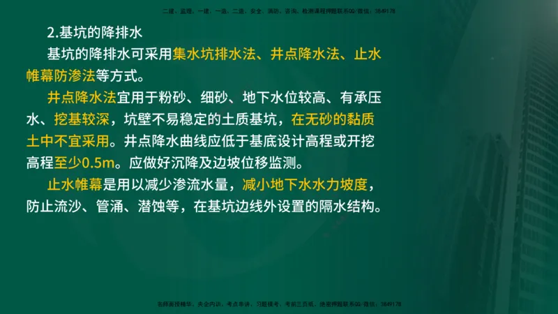 2024年监理《控制（交通）》第4章（1-5节）在线版_监理工程师_2025监理工程师_2025年监理工程师SVIP_2025年监理交通控制SVIP_02-基础精讲✿高端面授✿深度强化