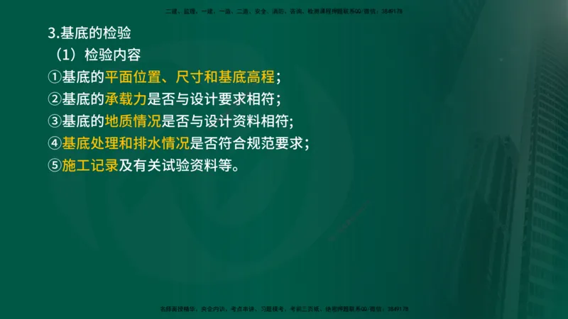 2024年监理《控制（交通）》第4章（1-5节）在线版_监理工程师_2025监理工程师_2025年监理工程师SVIP_2025年监理交通控制SVIP_02-基础精讲✿高端面授✿深度强化