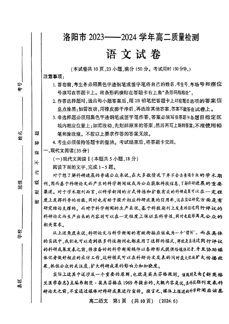 语文试卷及答案_6月_240613河南省洛阳市2023-2024学年高二下学期6月质量检测