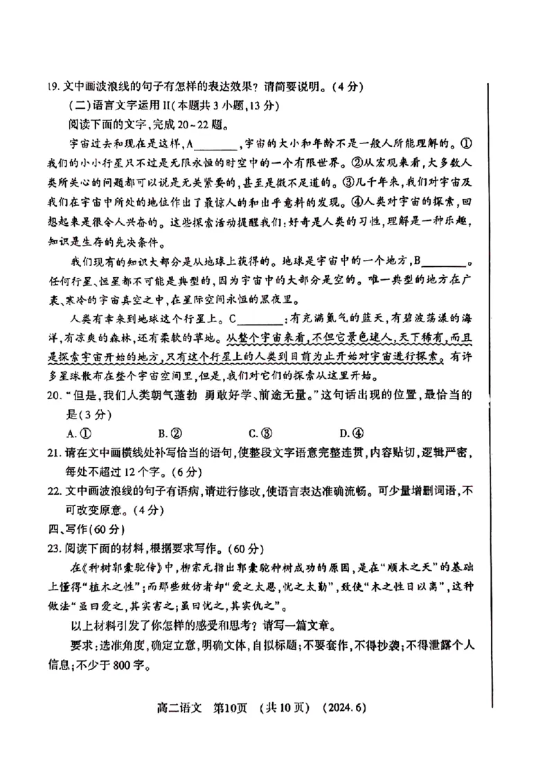 语文试卷及答案_6月_240613河南省洛阳市2023-2024学年高二下学期6月质量检测