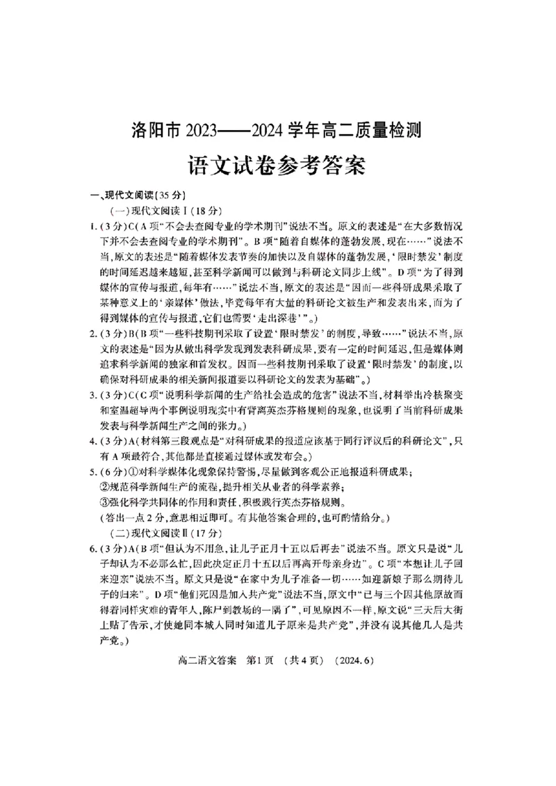 语文试卷及答案_6月_240613河南省洛阳市2023-2024学年高二下学期6月质量检测