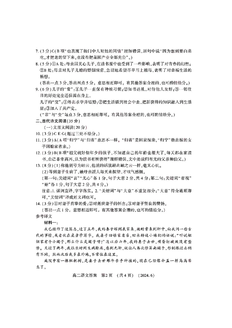 语文试卷及答案_6月_240613河南省洛阳市2023-2024学年高二下学期6月质量检测
