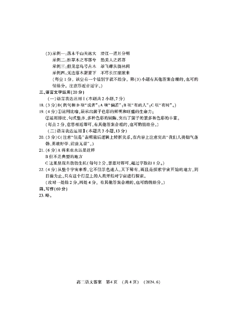 语文试卷及答案_6月_240613河南省洛阳市2023-2024学年高二下学期6月质量检测
