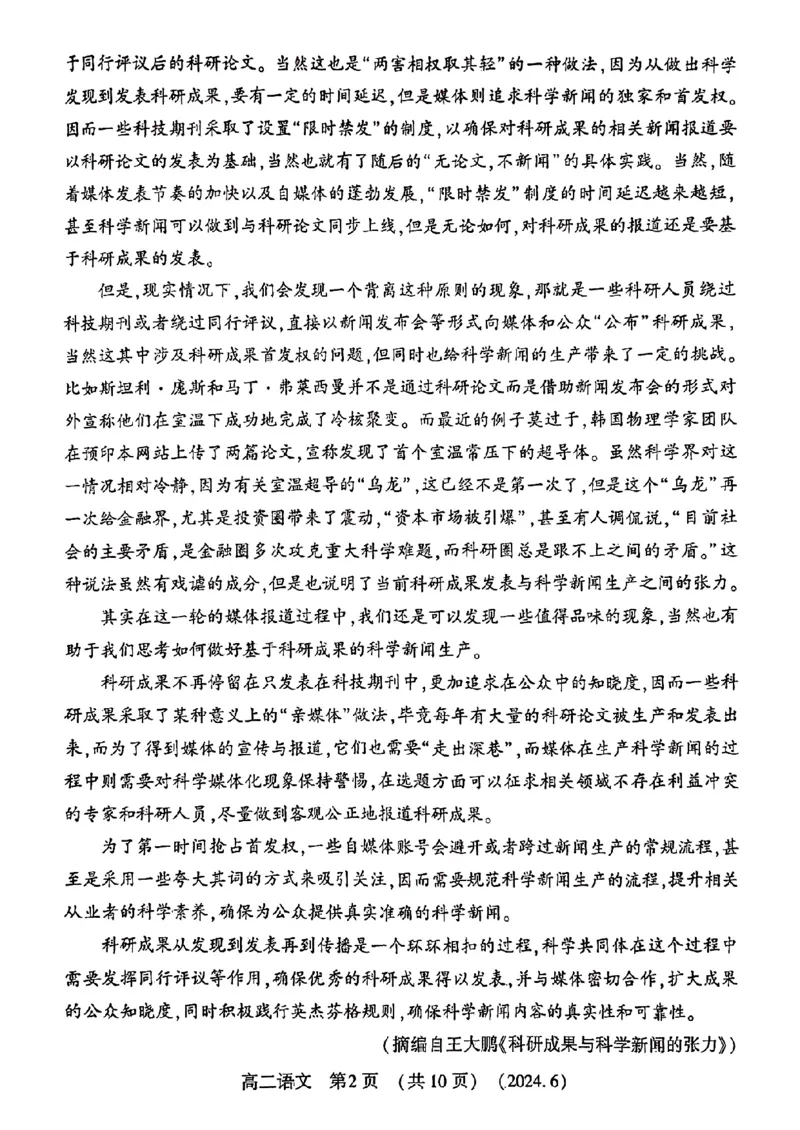 语文试卷及答案_6月_240613河南省洛阳市2023-2024学年高二下学期6月质量检测