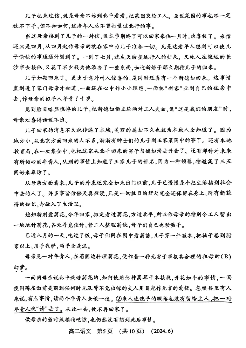 语文试卷及答案_6月_240613河南省洛阳市2023-2024学年高二下学期6月质量检测