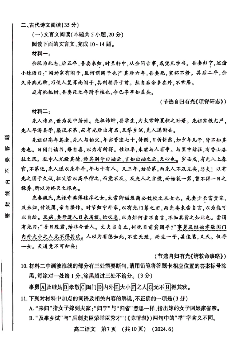 语文试卷及答案_6月_240613河南省洛阳市2023-2024学年高二下学期6月质量检测