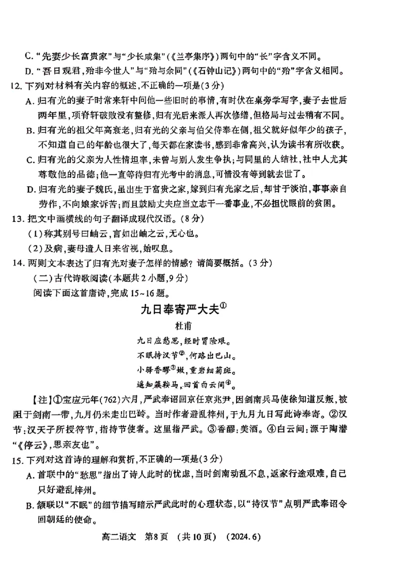 语文试卷及答案_6月_240613河南省洛阳市2023-2024学年高二下学期6月质量检测