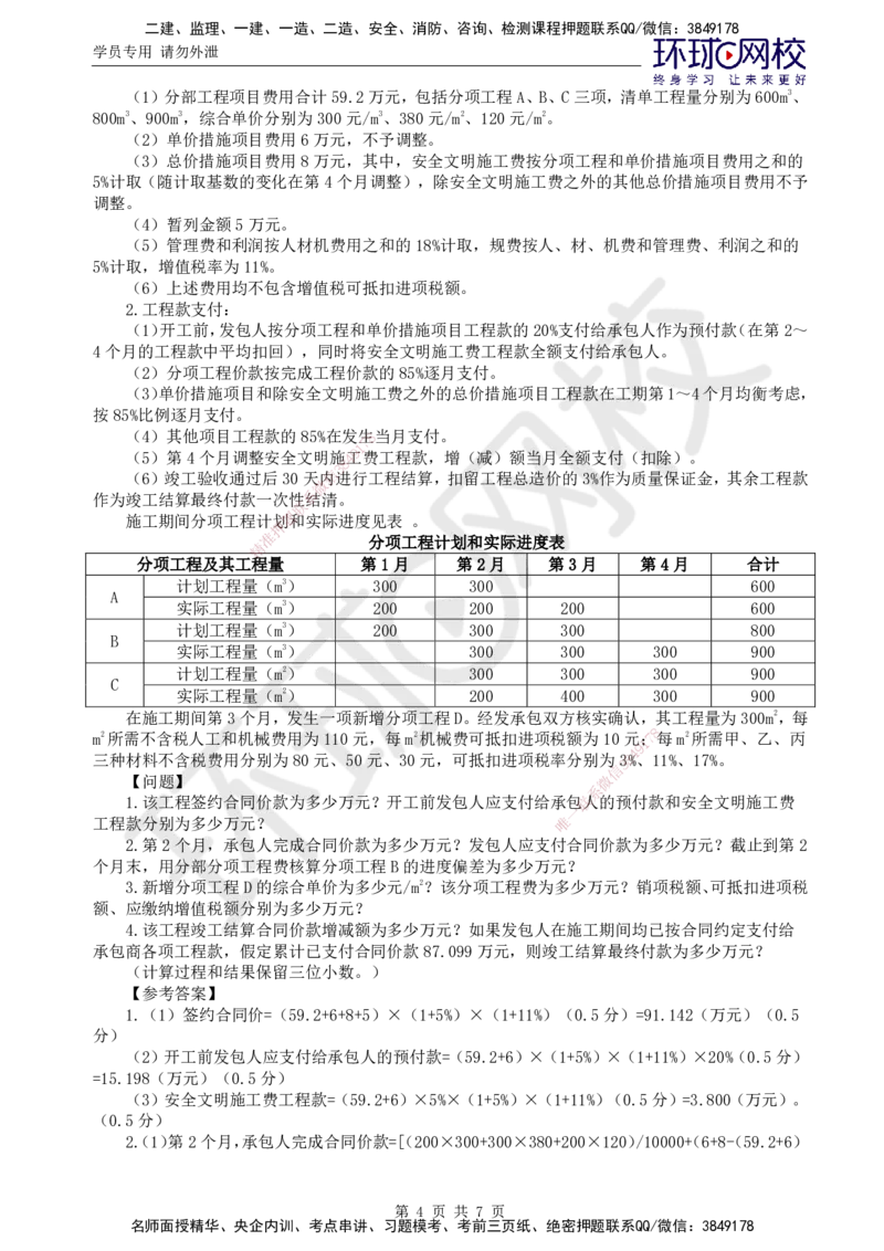 01.2025年监理土建案例分析第5讲直播密训（五）_监理工程师_2025监理工程师_2025年监理工程师SVIP_2025年监理土建案例SVIP_04-冲刺串讲✿考点强化✿小灶集训_03.直播密训三