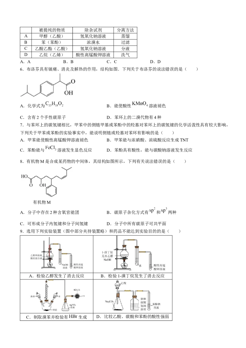 福建省三明市第一中学2023-2024学年高二下学期第二次月考化学试题（含答案）_6月_2406302024福建省三明市第一中学高二下学期第二次月考