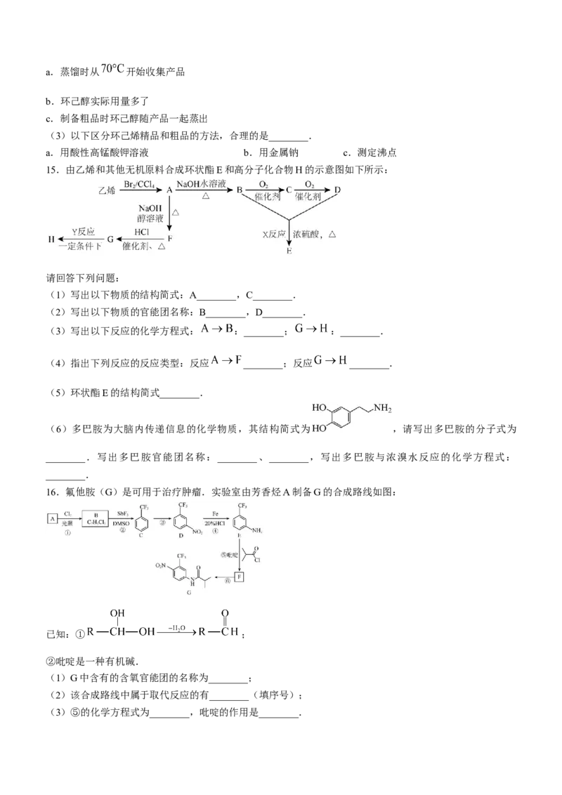 福建省三明市第一中学2023-2024学年高二下学期第二次月考化学试题（含答案）_6月_2406302024福建省三明市第一中学高二下学期第二次月考