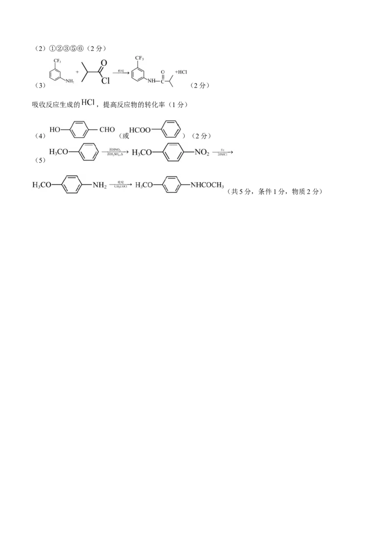 福建省三明市第一中学2023-2024学年高二下学期第二次月考化学试题（含答案）_6月_2406302024福建省三明市第一中学高二下学期第二次月考