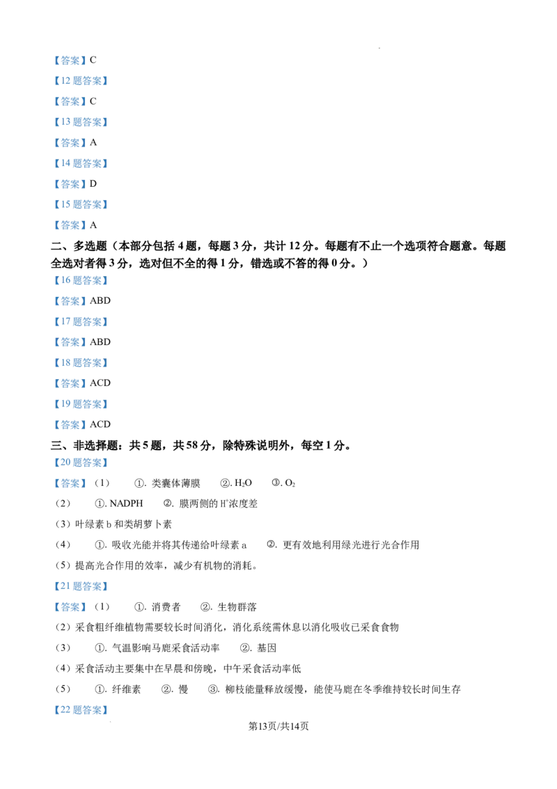 江苏省淮安市2025届高三上学期第一次调研测试生物+答案(1)_12月_241201江苏省淮安市2025届高三上学期第一次调研测试（全科）