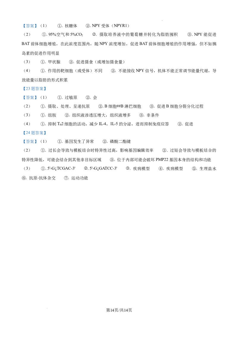 江苏省淮安市2025届高三上学期第一次调研测试生物+答案(1)_12月_241201江苏省淮安市2025届高三上学期第一次调研测试（全科）