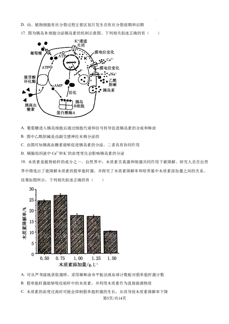 江苏省淮安市2025届高三上学期第一次调研测试生物+答案(1)_12月_241201江苏省淮安市2025届高三上学期第一次调研测试（全科）