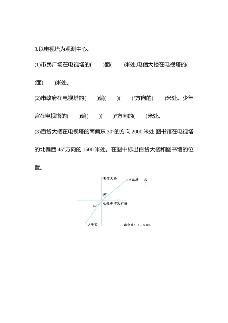 2.4图形的位置与运动（2）_小学1-6年级全部试卷_数学_六年级_3-11-4、小学六年级数学下册_3-11-4-2、练习题、作业、试题、试卷_青岛版_课时练_总复习