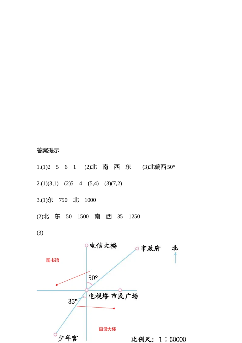 2.4图形的位置与运动（2）_小学1-6年级全部试卷_数学_六年级_3-11-4、小学六年级数学下册_3-11-4-2、练习题、作业、试题、试卷_青岛版_课时练_总复习