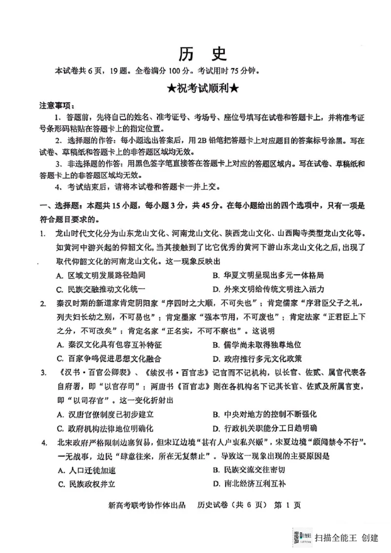 2024届湖北省新高考协作体高三下学期一模考试历史(1)_2024年4月_024月合集_2024届湖北省新高考协作体高三下学期一模考试