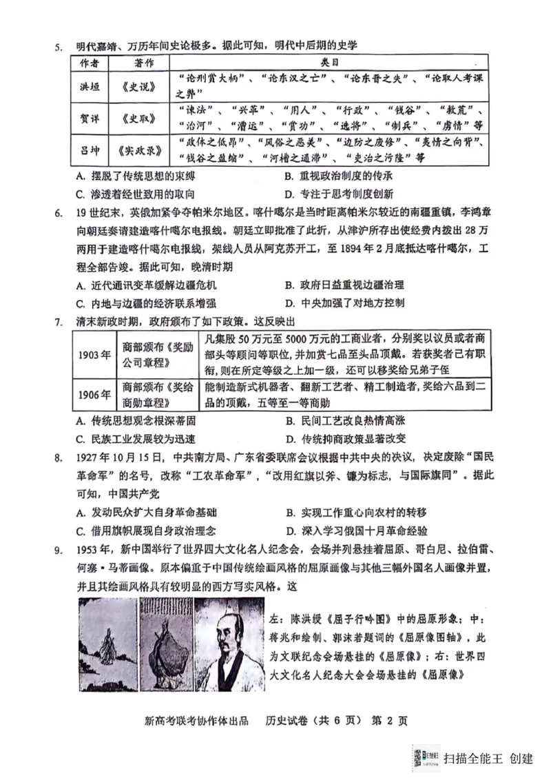 2024届湖北省新高考协作体高三下学期一模考试历史(1)_2024年4月_024月合集_2024届湖北省新高考协作体高三下学期一模考试