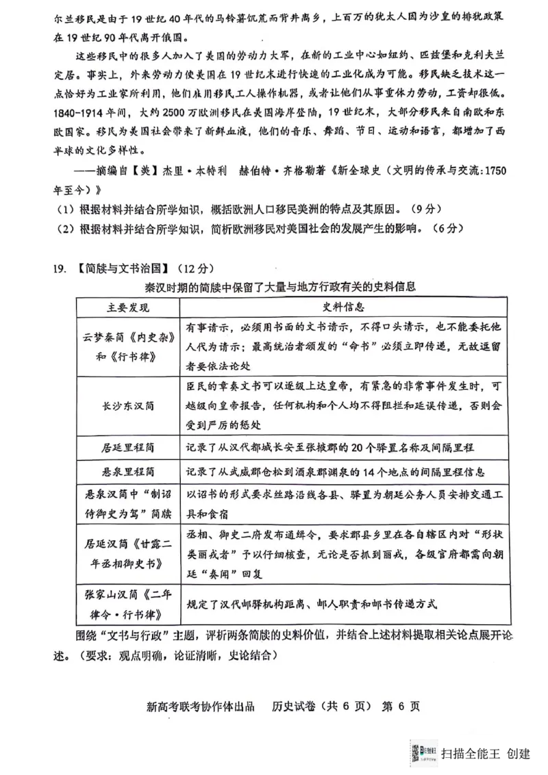 2024届湖北省新高考协作体高三下学期一模考试历史(1)_2024年4月_024月合集_2024届湖北省新高考协作体高三下学期一模考试