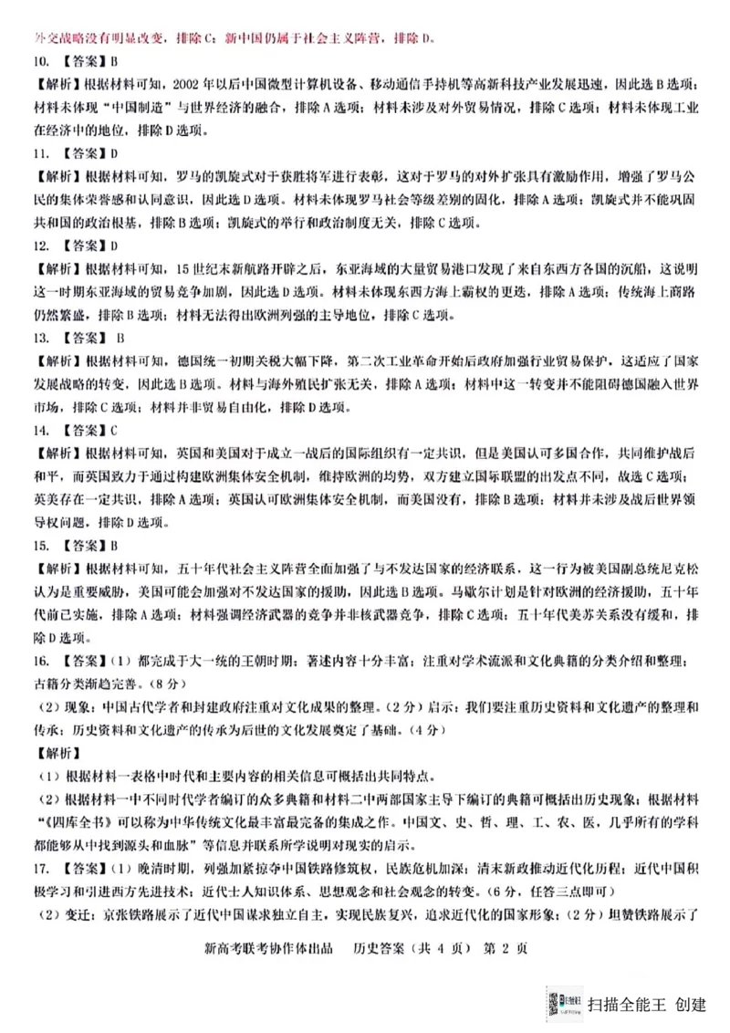 2024届湖北省新高考协作体高三下学期一模考试历史(1)_2024年4月_024月合集_2024届湖北省新高考协作体高三下学期一模考试