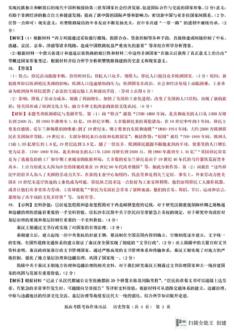2024届湖北省新高考协作体高三下学期一模考试历史(1)_2024年4月_024月合集_2024届湖北省新高考协作体高三下学期一模考试
