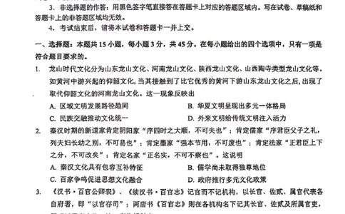 2024届湖北省新高考协作体高三下学期一模考试历史(1)_2024年4月_024月合集_2024届湖北省新高考协作体高三下学期一模考试