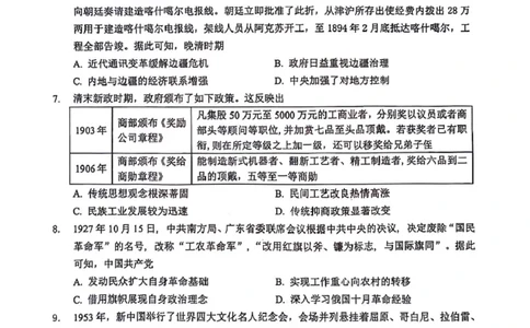 2024届湖北省新高考协作体高三下学期一模考试历史(1)_2024年4月_024月合集_2024届湖北省新高考协作体高三下学期一模考试
