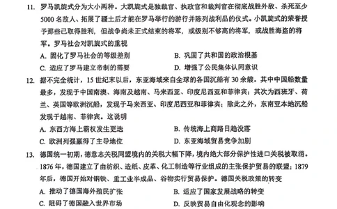 2024届湖北省新高考协作体高三下学期一模考试历史(1)_2024年4月_024月合集_2024届湖北省新高考协作体高三下学期一模考试