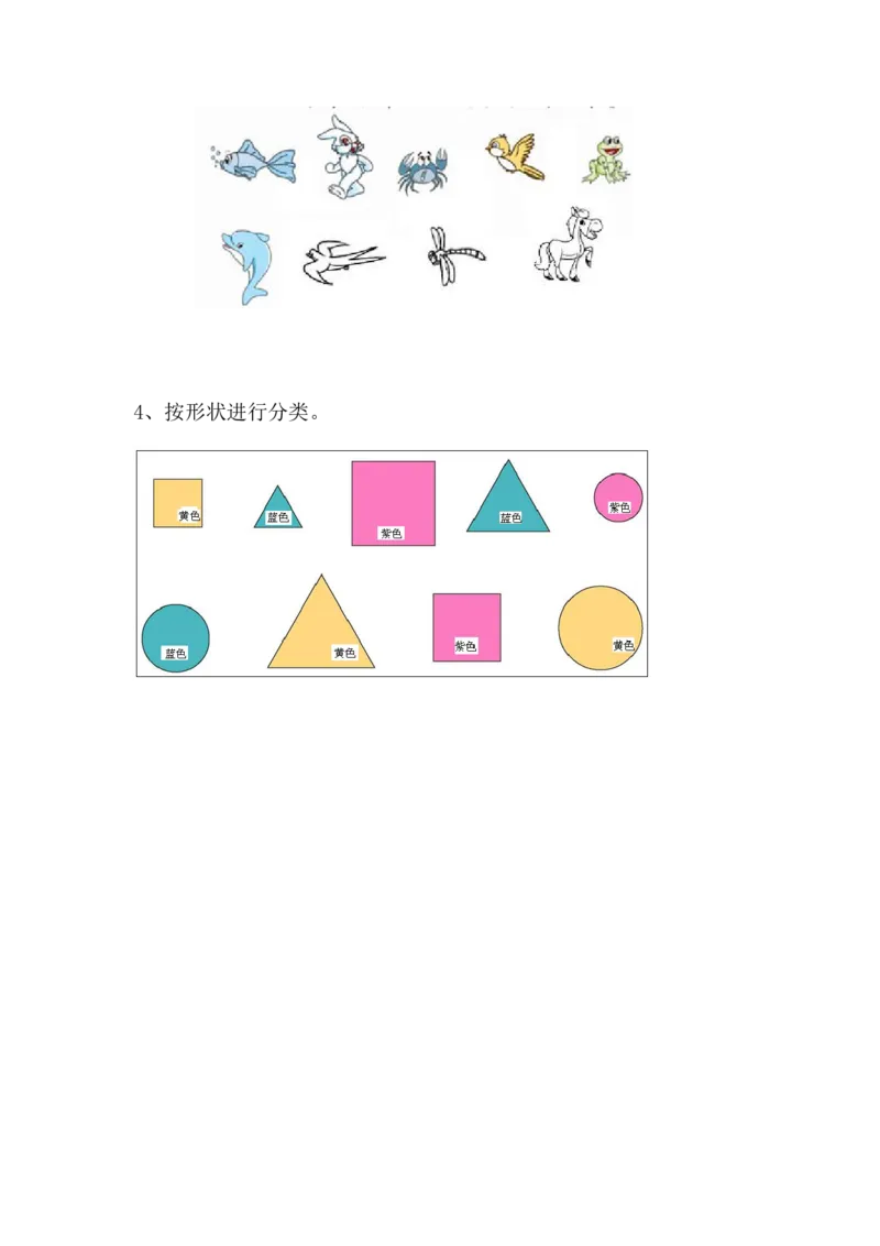 2.1分类_小学1-6年级全部试卷_数学_一年级_3-6-3、小学一年级数学上册_3-6-3-2、练习题、作业、试题、试卷_青岛版_课时练_第二单元分类与比较