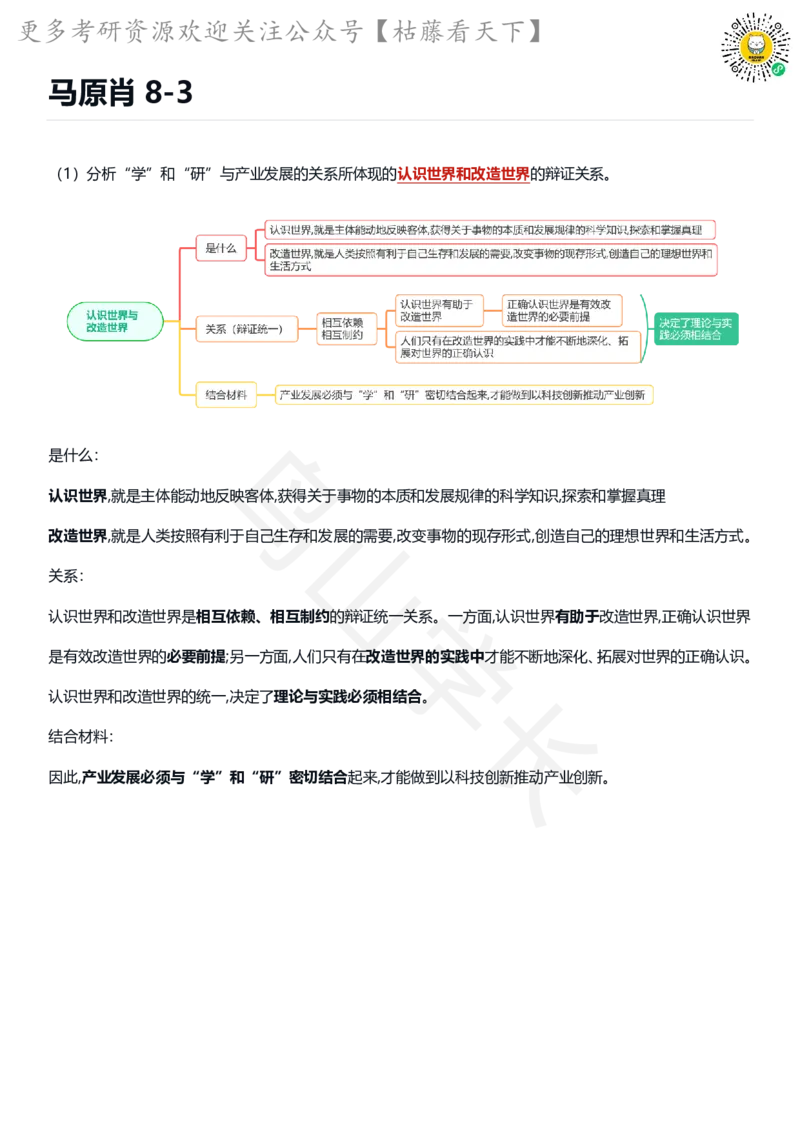 马原肖8-3_2026考公资料_（49）政治理论合集_政治理论合集_2025考研政治pdf（笔记）_肖秀荣考研政治_25肖秀荣《八套卷》+浓缩背诵合集_09.鸟山《肖八》必背知识点