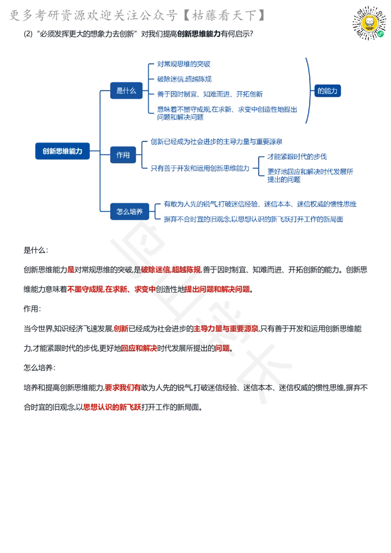 马原肖8-3_2026考公资料_（49）政治理论合集_政治理论合集_2025考研政治pdf（笔记）_肖秀荣考研政治_25肖秀荣《八套卷》+浓缩背诵合集_09.鸟山《肖八》必背知识点