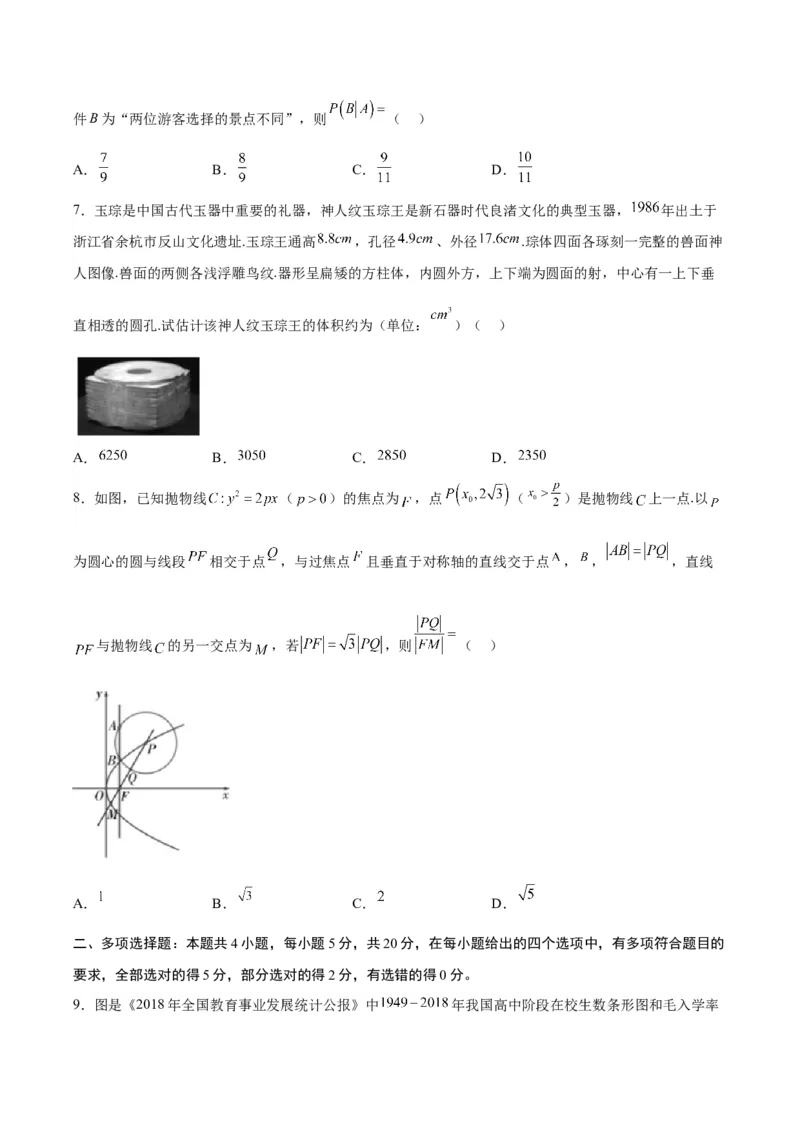 黄金卷07-赢在高考&middot;黄金8卷备战2024年高考数学模拟卷（新高考Ⅰ卷专用）（考试版）_2024高考押题卷_92024赢在高考全系列_赢在高考&middot;黄金8卷备战2024年高考数学模拟卷