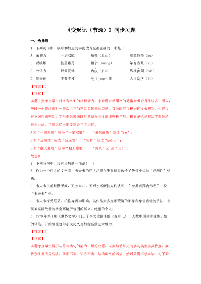 14.2《变形记（节选）》（同步习题）（解析版）_E015高中全科试卷_语文试题_必修下_2.新版高中语文试卷必修下册_1.同步练习（63套）_同步练习1_6.同步练习3