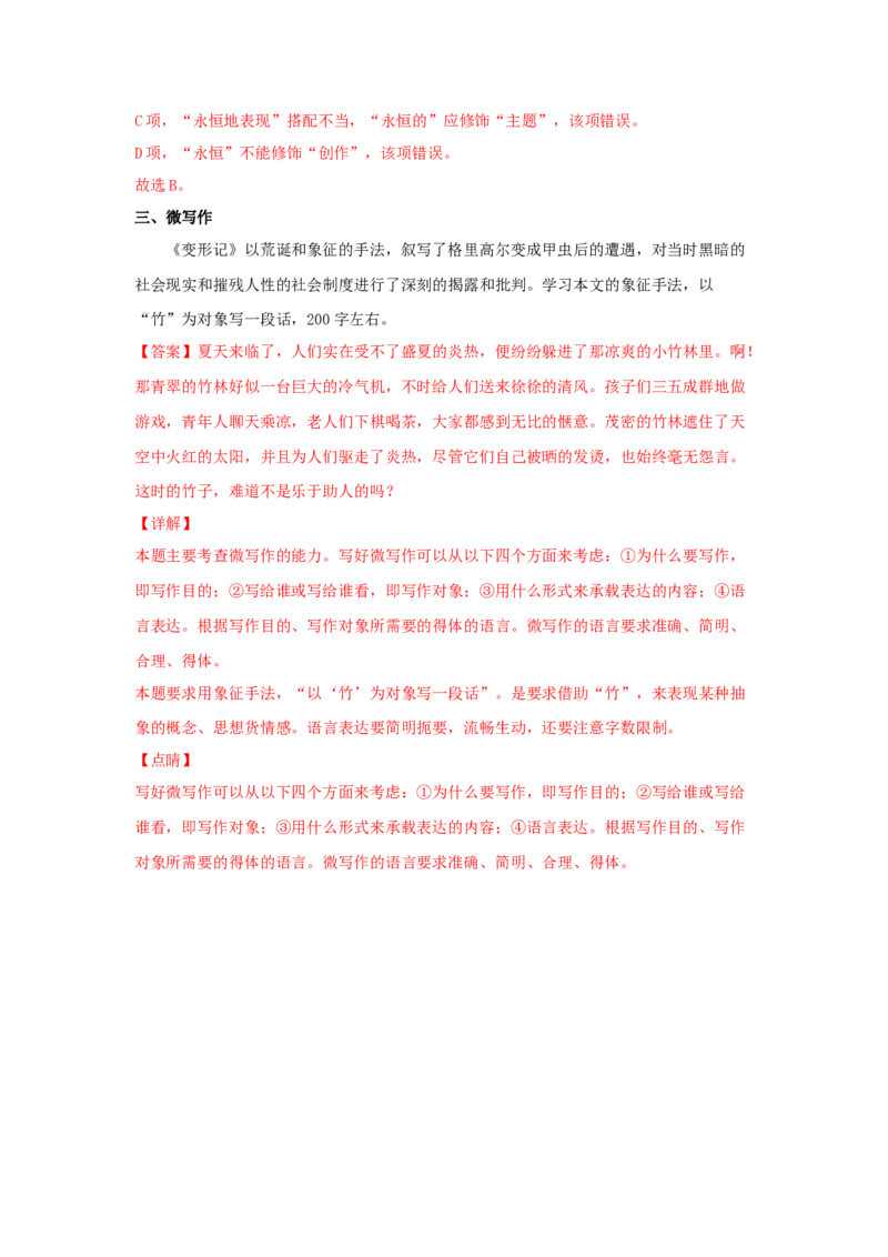 14.2《变形记（节选）》（同步习题）（解析版）_E015高中全科试卷_语文试题_必修下_2.新版高中语文试卷必修下册_1.同步练习（63套）_同步练习1_6.同步练习3