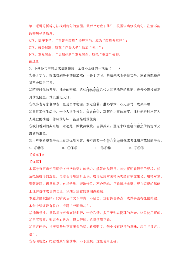 14.2《变形记（节选）》（同步习题）（解析版）_E015高中全科试卷_语文试题_必修下_2.新版高中语文试卷必修下册_1.同步练习（63套）_同步练习1_6.同步练习3