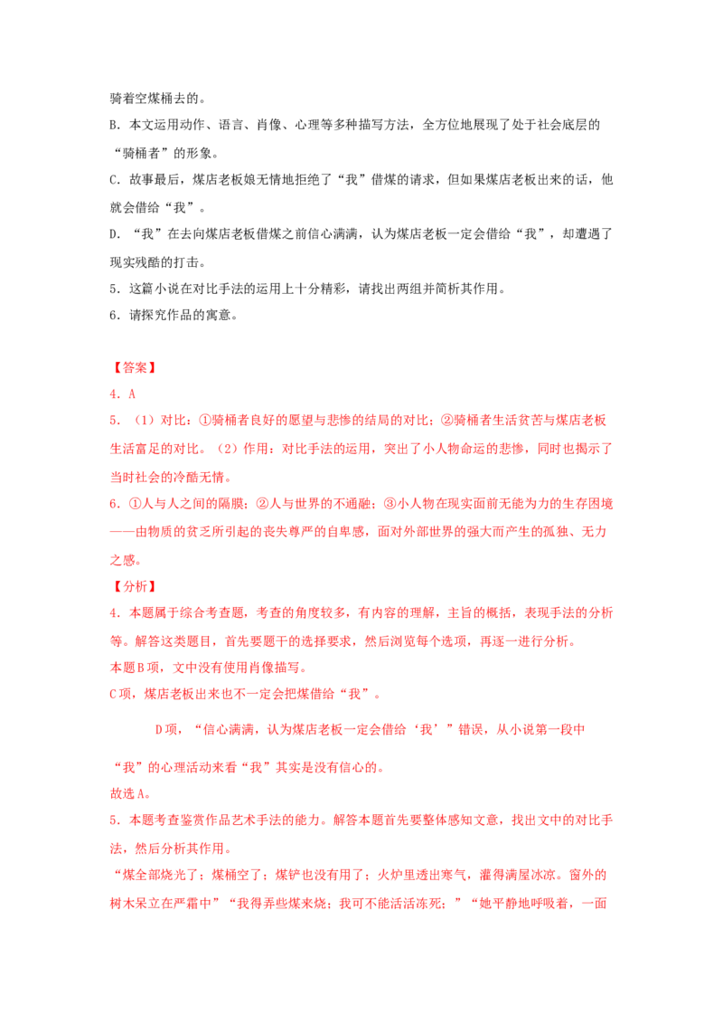 14.2《变形记（节选）》（同步习题）（解析版）_E015高中全科试卷_语文试题_必修下_2.新版高中语文试卷必修下册_1.同步练习（63套）_同步练习1_6.同步练习3