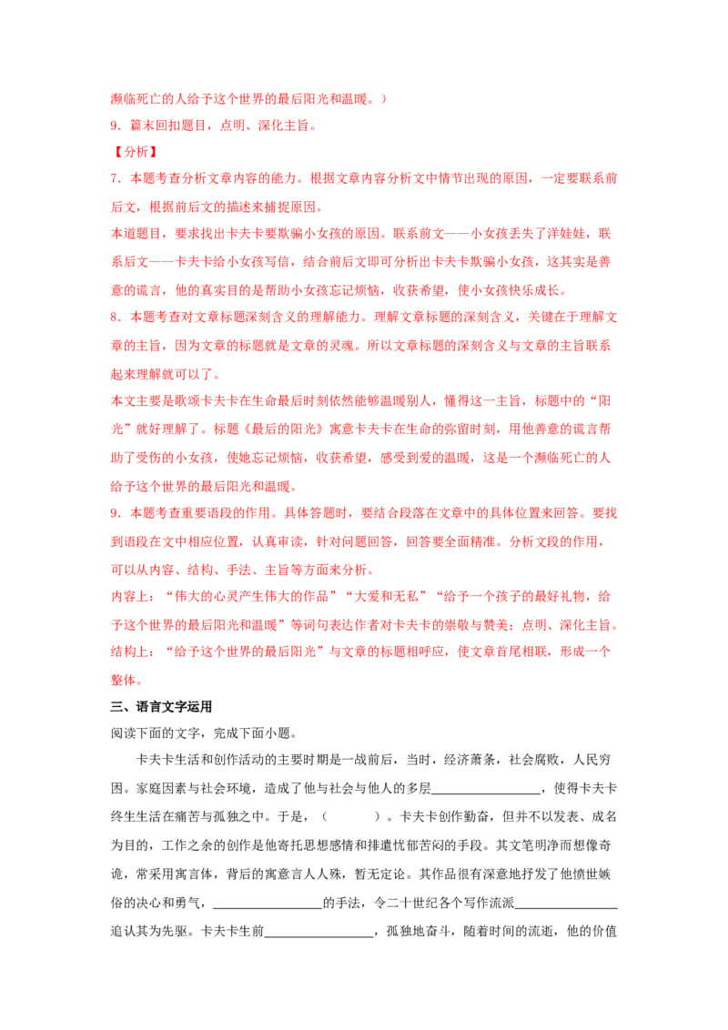 14.2《变形记（节选）》（同步习题）（解析版）_E015高中全科试卷_语文试题_必修下_2.新版高中语文试卷必修下册_1.同步练习（63套）_同步练习1_6.同步练习3