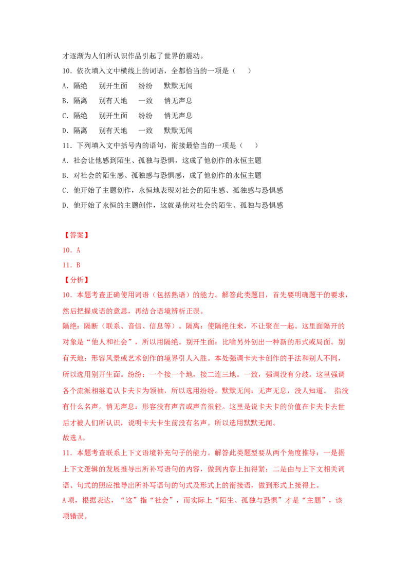 14.2《变形记（节选）》（同步习题）（解析版）_E015高中全科试卷_语文试题_必修下_2.新版高中语文试卷必修下册_1.同步练习（63套）_同步练习1_6.同步练习3