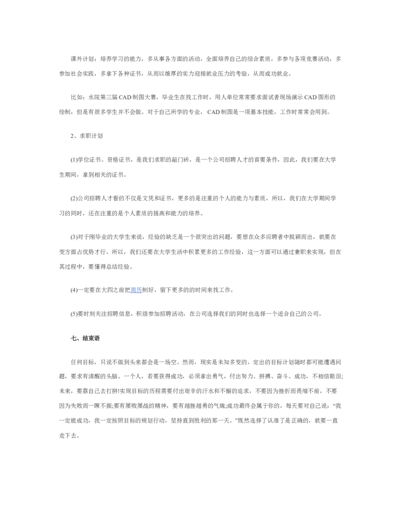 最新经典2019大学生职业生涯规划优秀范文范文_E6-职业规划_95通用范本