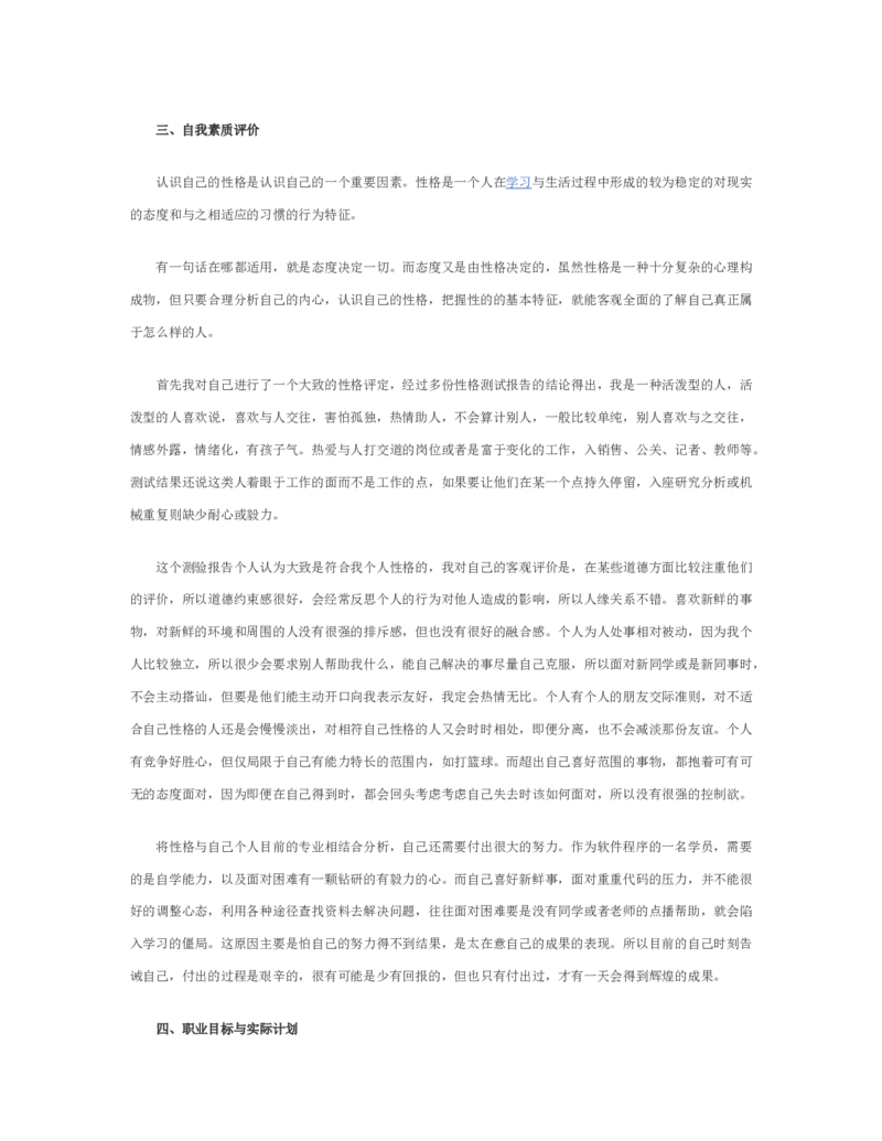 最新经典2019大学生职业生涯规划优秀范文范文_E6-职业规划_95通用范本