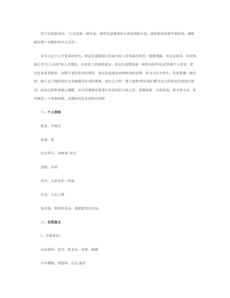 最新经典2019大学生职业生涯规划优秀范文范文_E6-职业规划_95通用范本