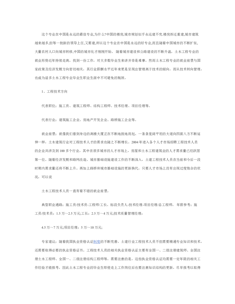 最新经典2019大学生职业生涯规划优秀范文范文_E6-职业规划_95通用范本