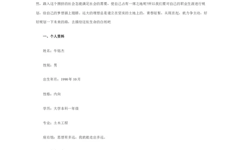 最新经典2019大学生职业生涯规划优秀范文范文_E6-职业规划_95通用范本