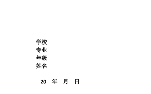 职业生涯规划范例--适合工科学生_E6-职业规划_93测控技术与仪器专业