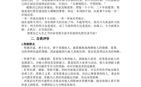 职业生涯规划范例--适合工科学生_E6-职业规划_93测控技术与仪器专业
